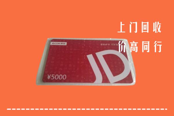 鹤壁市回收京东卡